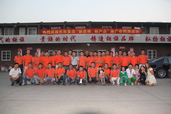 2014年柜族公司珠三角新產(chǎn)品、新理念推廣會議合影