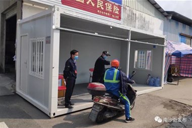 好貼心！南沙街企業(yè)捐贈(zèng)住人集裝箱改造疫情防控檢查點(diǎn)，為工作人員遮風(fēng)擋雨！